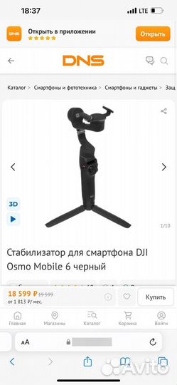 Стабилизатор dji osmo mobile 6