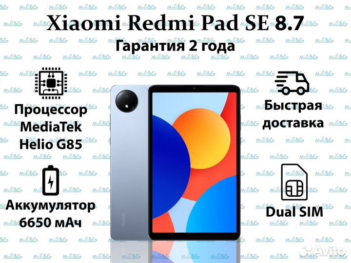 Xiaomi Redmi Pad SE 8.7 4G 4/64 гб