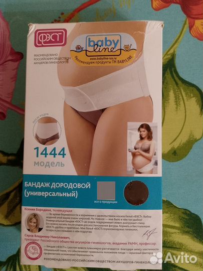 Бандаж дородовой