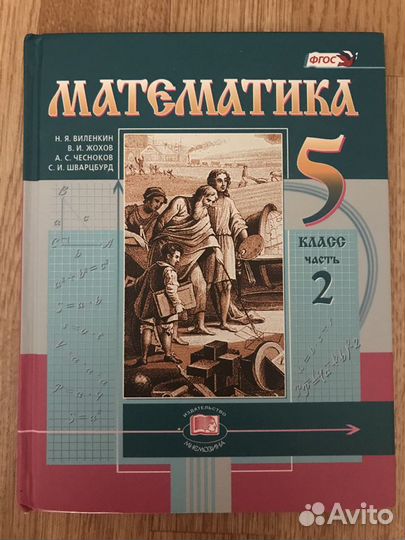 Математика 5 класс