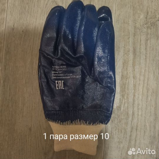 Перчатки рабочие