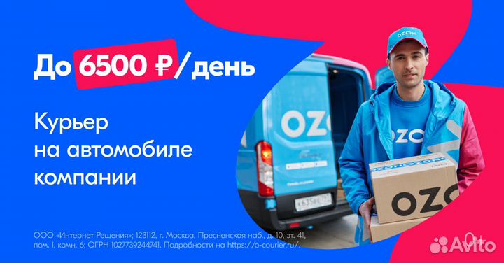 Водитель на авто компании Озон