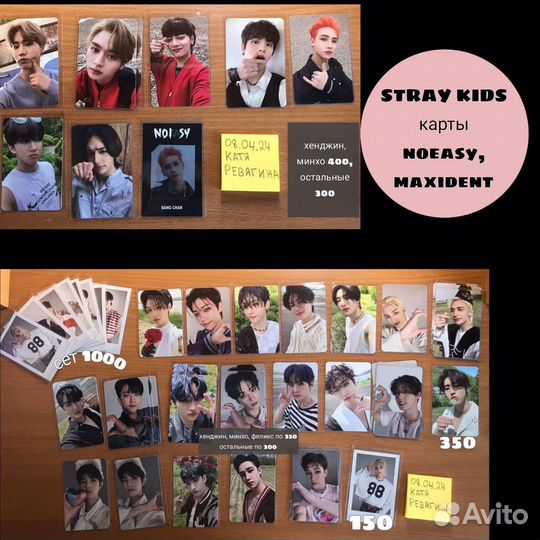 Stray kids карты