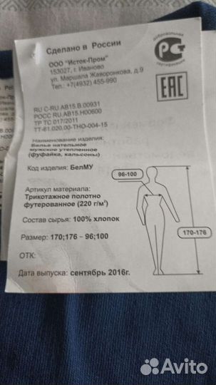 Термобелье мужское