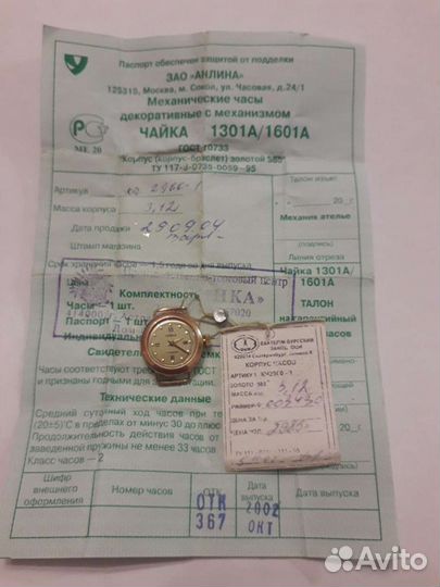 Часы СССР золотые
