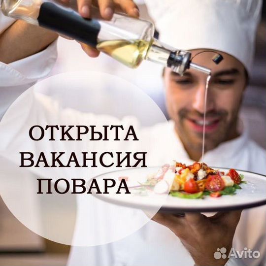 Повар