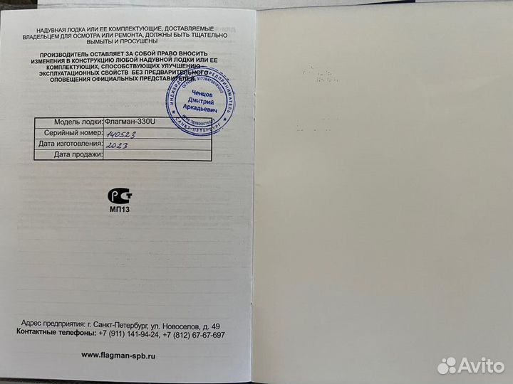 Лодка Флагман 330U