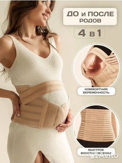 Бандаж 4в1 + вкладыши для груди