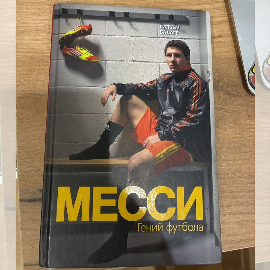 месси - Авито | Объявления во всех регионах: купить вещь, выбрать