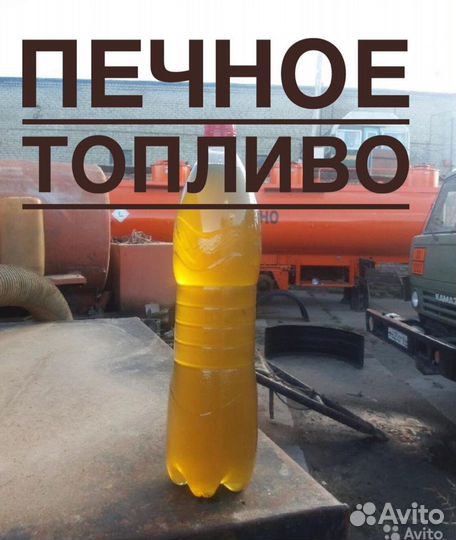 Печное топливо,евро3,дизельное топливо