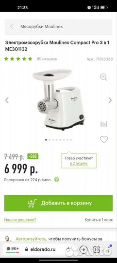 Электромясорубка Moulinex Compact PRO 3