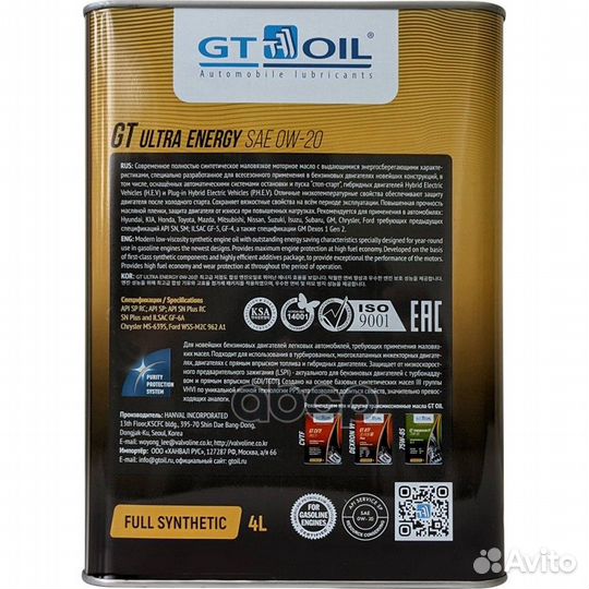 Масло моторное GT OIL Ultra Energy 0W-20 4л