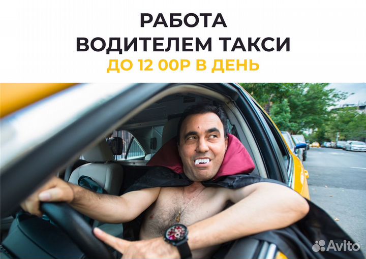 Подработка водителем в Яндекс.Такси