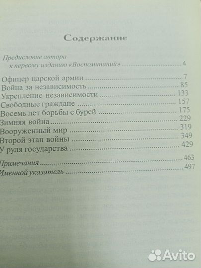 Книга - Густав Маннергейм - Воспоминания