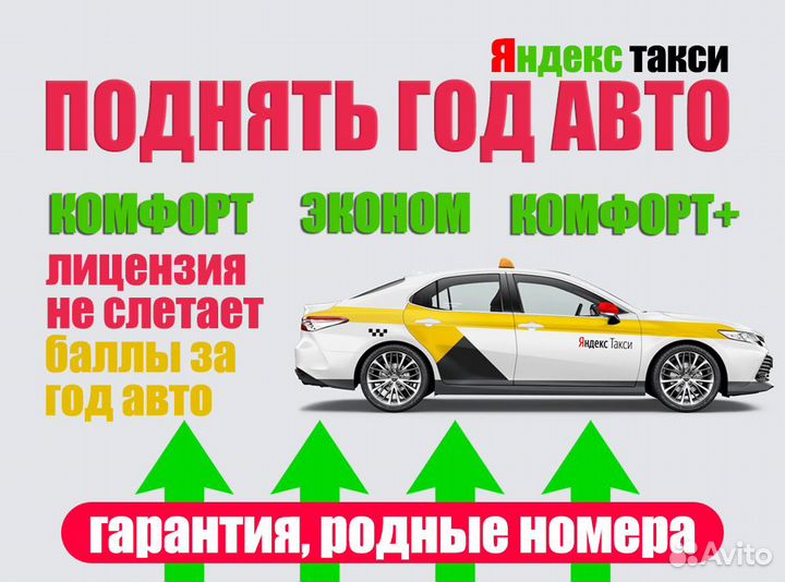 Поднятие года авто Яндекс такси поднять стаж