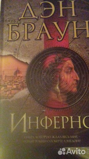 Книга Дэна Брауна 