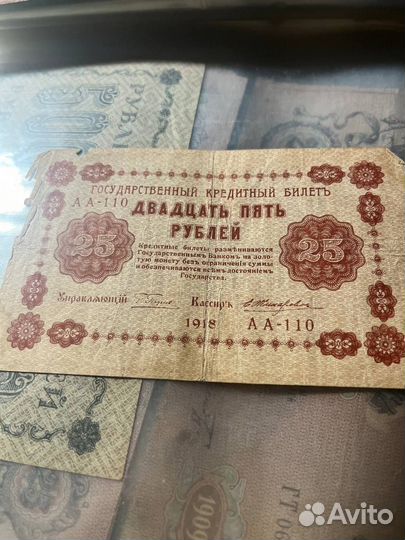 Коллекция старинных банкнот (1898-1921)