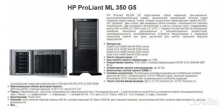 Сервер HP proliant ml350 g5