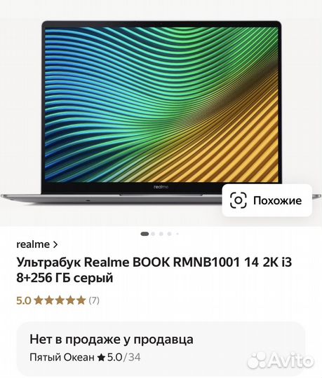 Ултрабук realme