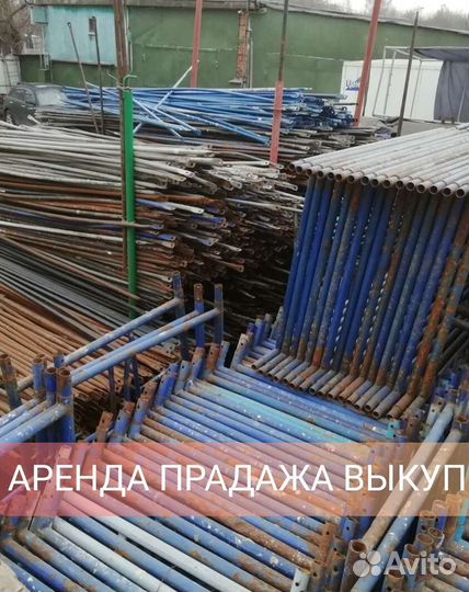 Аренда строительных лесов