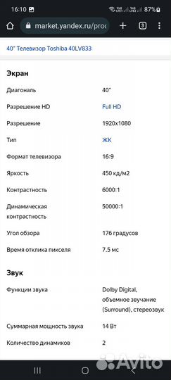 Телевизор Toshiba 40LV833