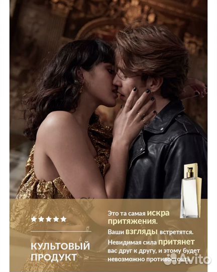 Эйвон Avon attraction этрекшен Атрэкшен 100 мл