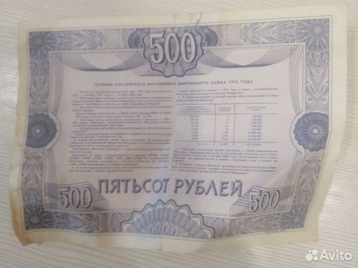 Купюра 500 рублей