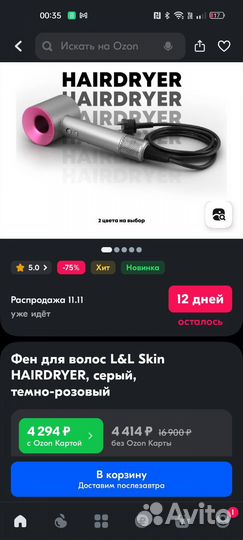 Фен для волос