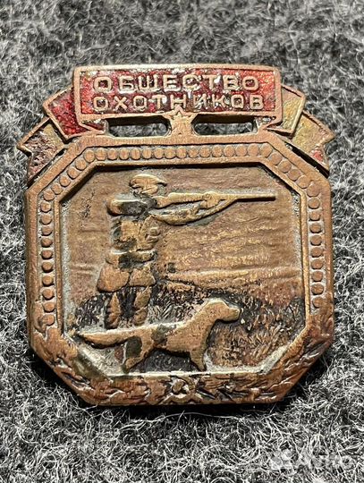 Знак общество охотников 30-е годы