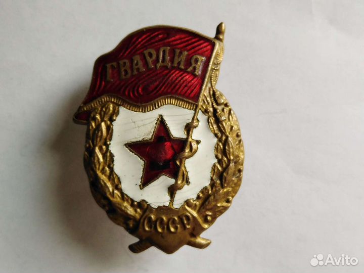 Гвардия