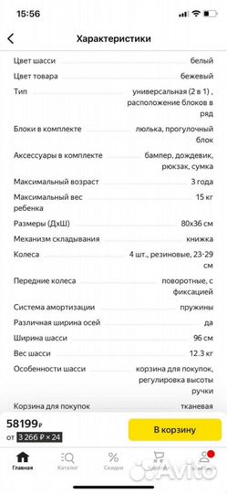 Детская коляска