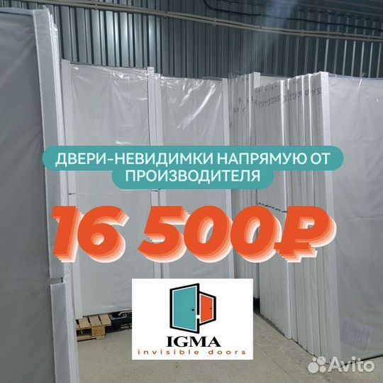 Скрытые двери