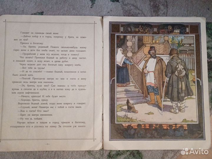 Сказка Горе. Госзнак, Москва, 1987 г