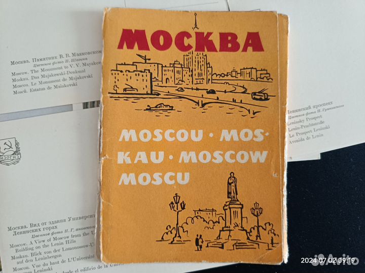 Набор открыток Москва 1961 г. в цвете