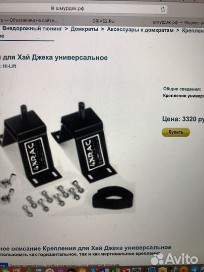 Крепление для Хай Джека универсальное