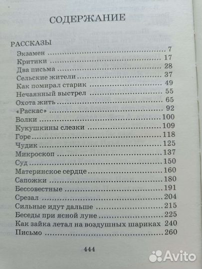 Василий Шукшин Рассказы