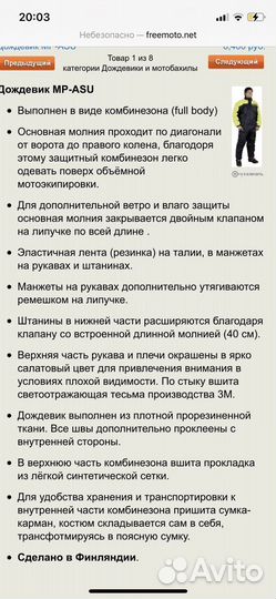 Mp-asu мото дождевик