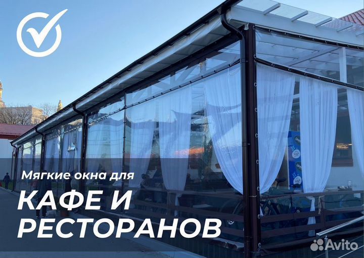 Мягкие окна