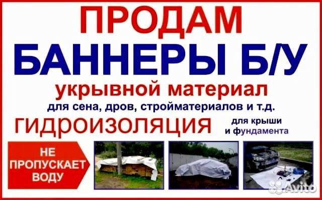 Баннеры Б/У