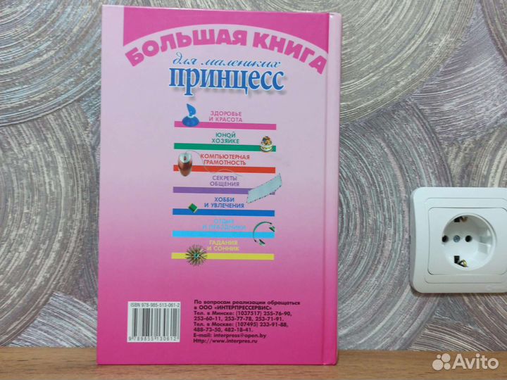 Книга, энциклопедия для девочек