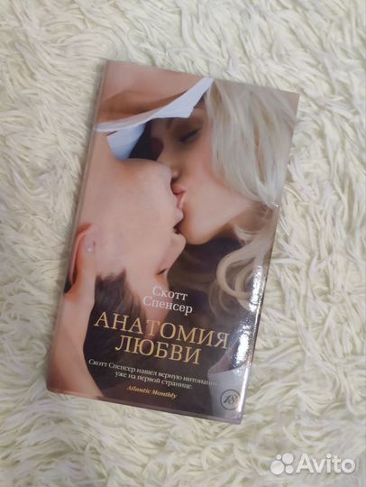 Анатомия любви Скот Спенсер