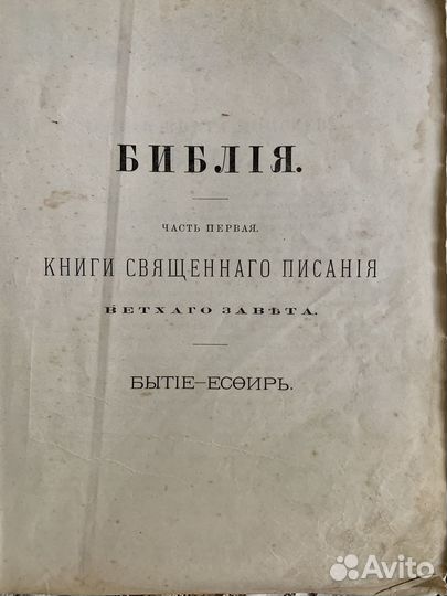 Старинная библия - антикварная книга