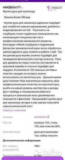 Рука тренировочная для маникюра