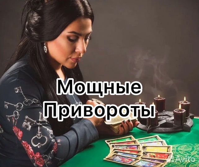 Магия приворот гадание на таро обучение