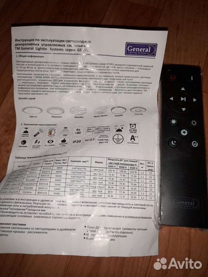 Пульт ду светильника general