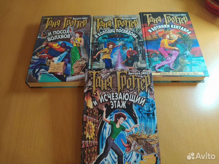 Таня Гроттер