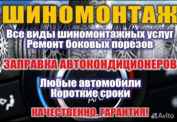 Шиномонтажник