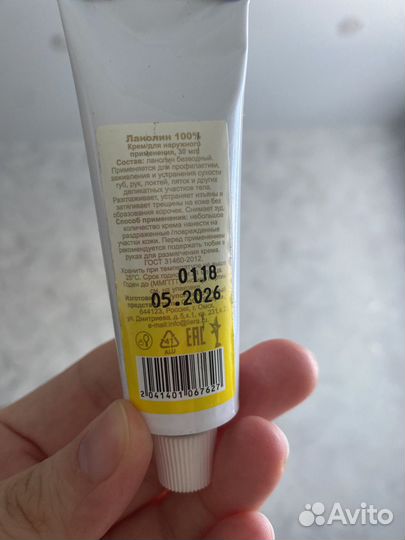 Ланолиновый крем