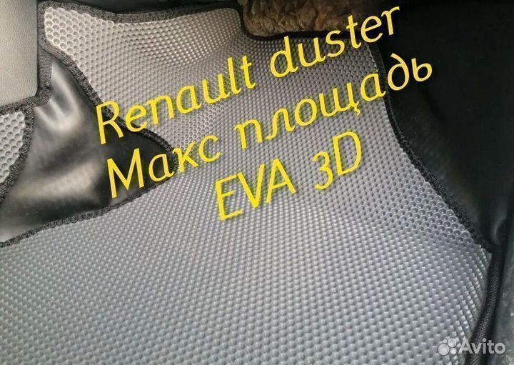 Коврики renault duster eva 3D с бортами эва ева