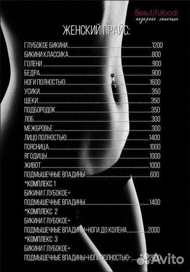 Лазерная эпиляция